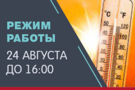 24 августа